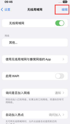 嘉积镇苹果Wifi维修分享iPhone怎么关闭公共网络WiFi自动连接 