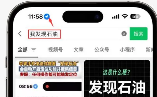 嘉积镇苹果客服中心分享iPhone 输入“发现石油”触发定位