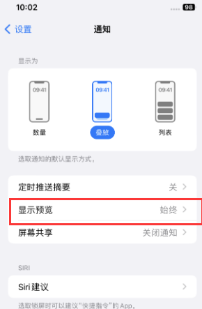 嘉积镇苹果售后维修中心分享iPhone手机收不到通知怎么办 