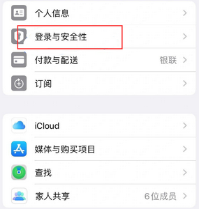 嘉积镇苹果维修站分享手机号注册的Apple ID如何换成邮箱【图文教程】 