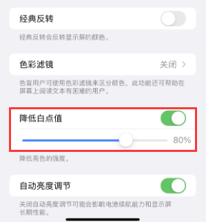 嘉积镇苹果电池维修分享iPhone省电巧妙设置降低白点值