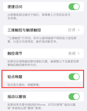 嘉积镇苹果授权维修站分享iPhone轻点无法唤醒怎么办