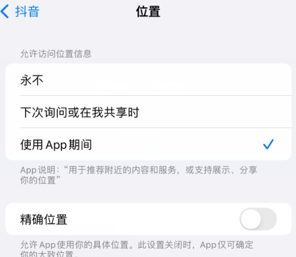 嘉积镇apple服务如何检查iPhone中哪些应用程序正在使用位置 