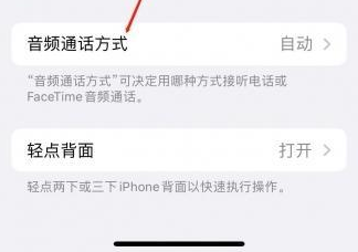 嘉积镇苹果蓝牙维修店分享iPhone设置蓝牙设备接听电话方法