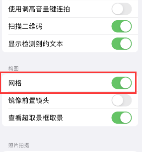 嘉积镇苹果手机维修网点分享iPhone如何开启九宫格构图功能 