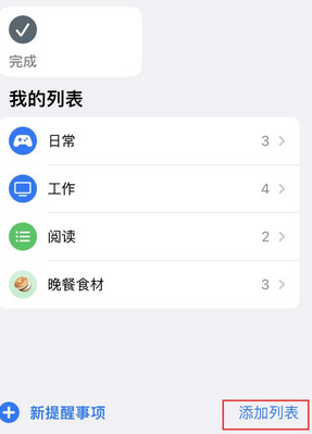 嘉积镇苹果14维修店分享iPhone14如何设置主屏幕显示多个不同类型提醒事项 