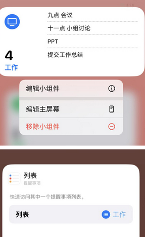 嘉积镇苹果14维修店分享iPhone14如何设置主屏幕显示多个不同类型提醒事项