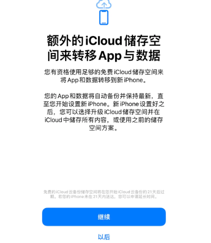 嘉积镇苹果14维修网点分享iPhone14如何增加iCloud临时免费空间