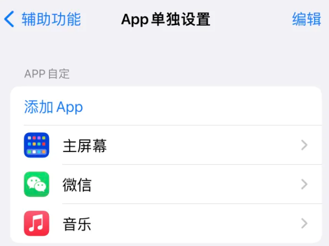 嘉积镇苹果14服务点分享iPhone14如何单独设置App 