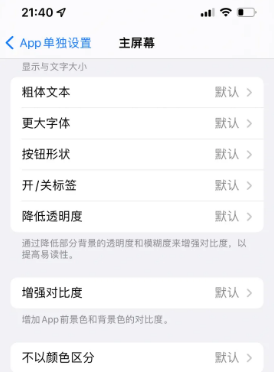 嘉积镇苹果14服务点分享iPhone14如何单独设置App