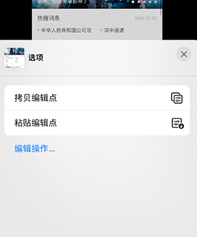 嘉积镇iPhone维修服务分享iPhone怎么批量修图