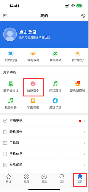 嘉积镇苹果服务中心分享iPhone的快捷指令如何使用 