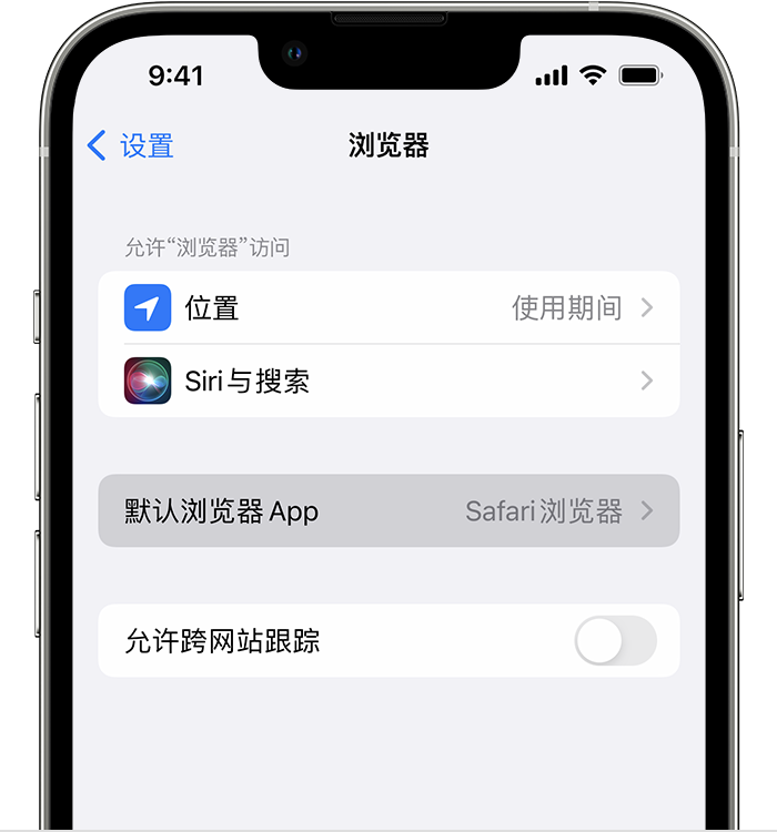 嘉积镇苹果维修服务分享如何在iPhone上设置默认浏览器 