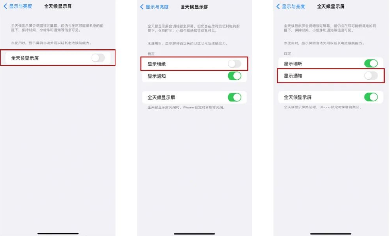 嘉积镇苹果14Pro维修分享iPhone14Pro息屏显示时间设置方法 