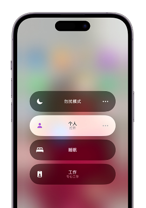嘉积镇苹果14维修中心分享在iPhone14上定制个人专注模式 