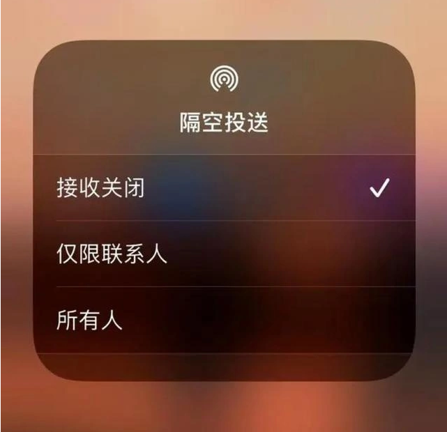 嘉积镇苹果指定维修店分享iPhone如何避免隔空收到不雅照 