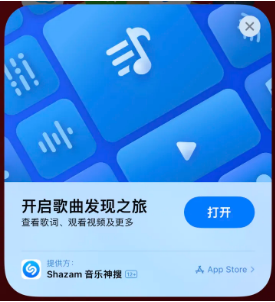 嘉积镇苹果14维修站分享iPhone14音乐识别功能使用方法 