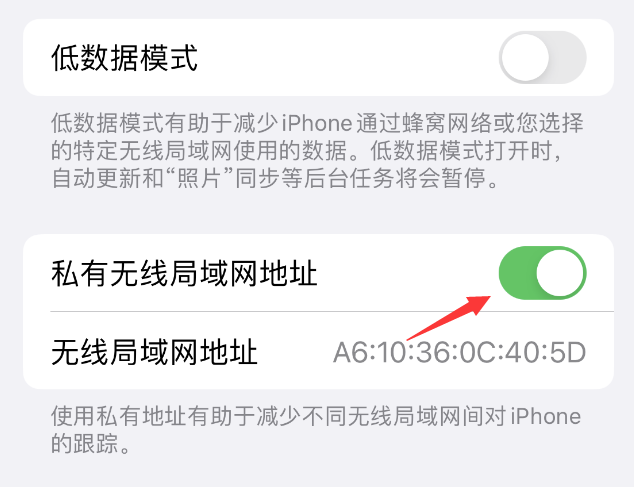 嘉积镇苹果wifi维修店分享iPhone私有无线局域网地址开启方法 