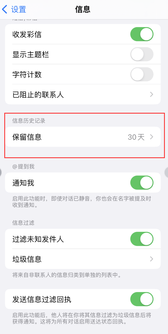 嘉积镇Apple维修如何消除iOS16信息应用出现红色小圆点提示 