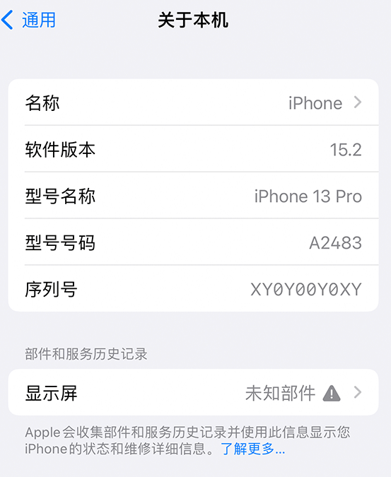 嘉积镇苹果14维修服务分享如何查看iPhone14系列部件维修历史记录 