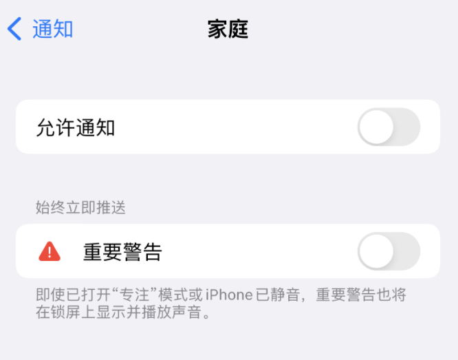 嘉积镇苹果14维修分享iPhone14系列机型弹出“家庭”警告后卡死如何解决 