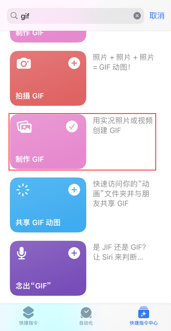 嘉积镇苹果手机维修分享iOS16小技巧:在iPhone上制作GIF图片 