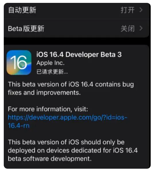 嘉积镇苹果手机维修分享：iOS16.4Beta3更新了什么内容？ 