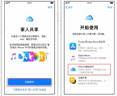 嘉积镇苹果14维修分享：iPhone14如何与家人共享iCloud储存空间？ 