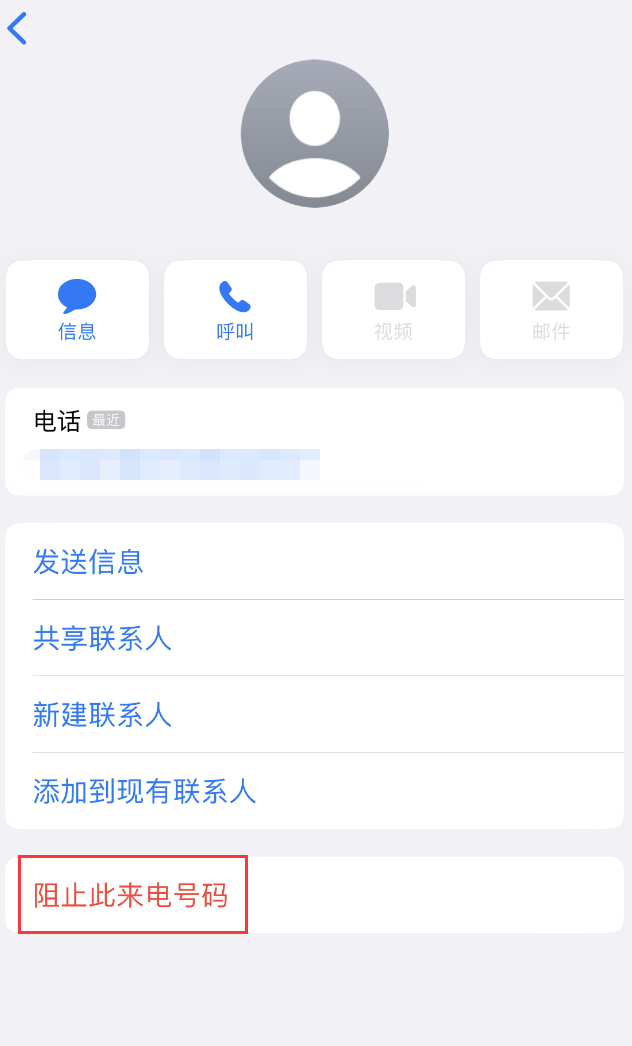 嘉积镇苹果手机维修分享：iPhone 拒收陌生人 iMessage 信息的方法 