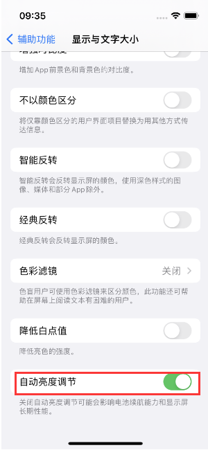 嘉积镇苹果15维修店分享iPhone 15 Pro系列屏幕亮度 