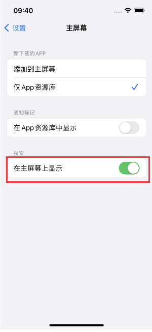 嘉积镇苹果手机维修分享如何开启或关闭iOS 16主屏幕中的搜索功能 