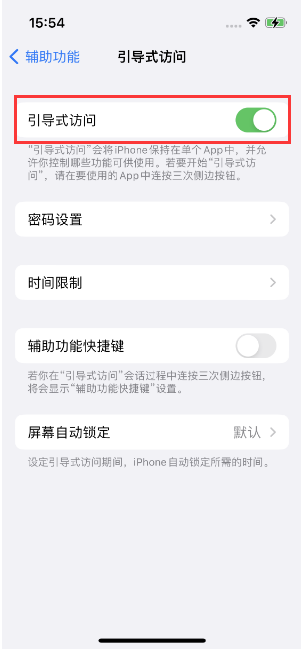 嘉积镇苹果14维修店分享iPhone 14引导式访问按三下没反应怎么办 