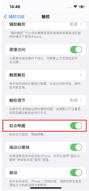 嘉积镇苹果14维修店分享iPhone 14双击屏幕不亮怎么办 