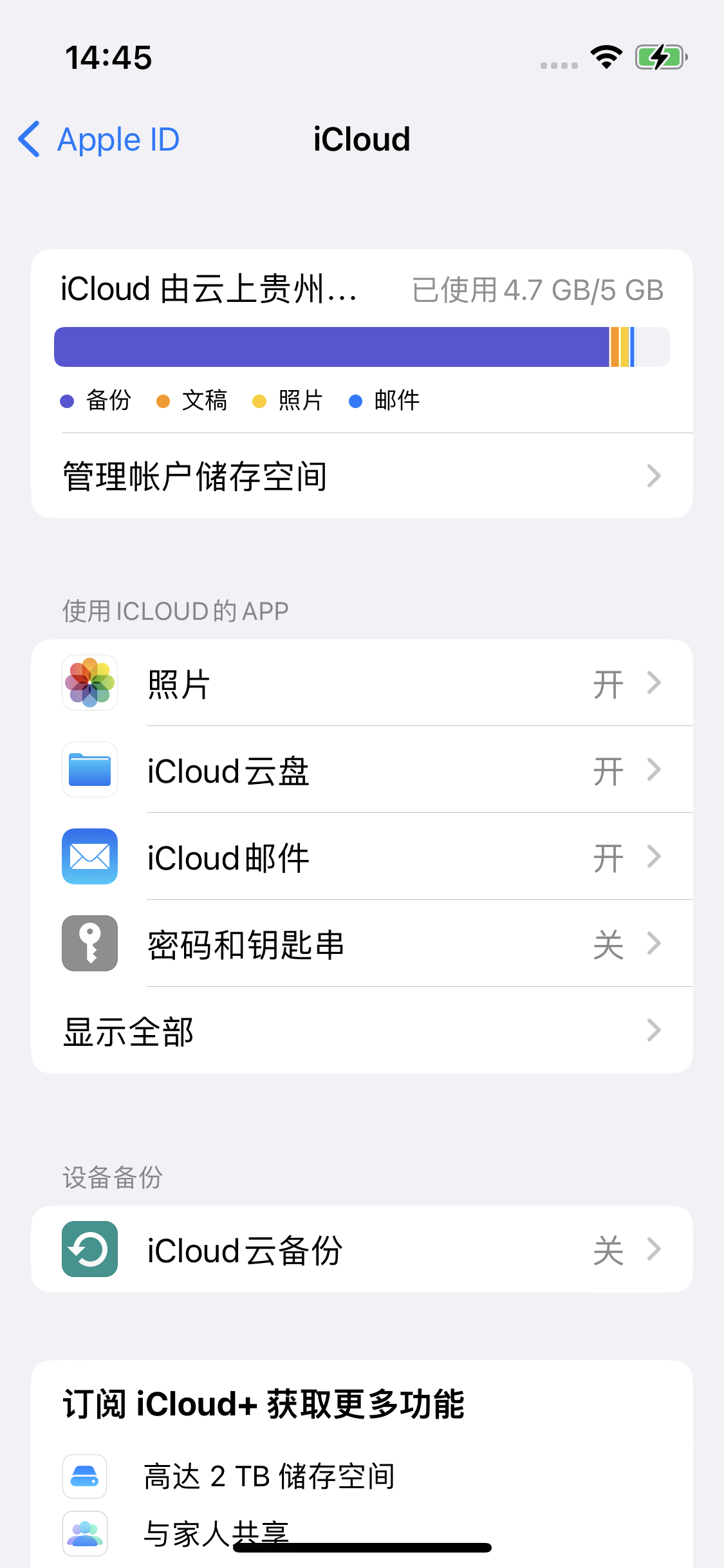 嘉积镇苹果14维修分享iPhone 14 开启iCloud钥匙串方法 