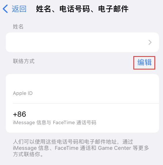 嘉积镇苹果手机维修点分享iPhone 上更新 Apple ID的方法 