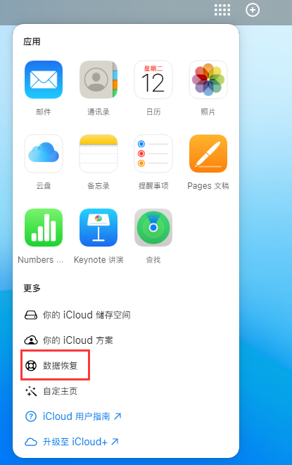 嘉积镇苹果手机维修分享iPhone 小技巧：通过苹果 iCloud 官网恢复已删除的文件 