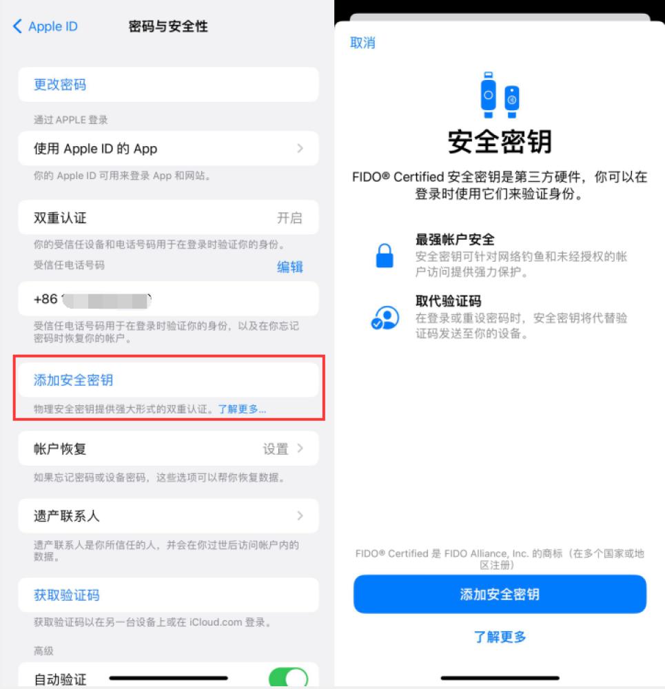 嘉积镇苹果服务网点分享物理安全密钥有什么用？iOS 16.3新增支持物理安全密钥会更安全吗？ 