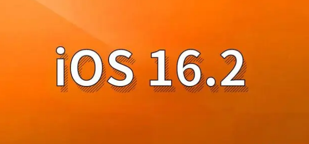 嘉积镇苹果手机维修分享哪些机型建议升级到iOS 16.2版本 