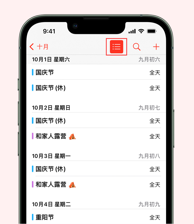 嘉积镇苹果手机维修分享如何在 iPhone 日历中查看节假日和调休时间 