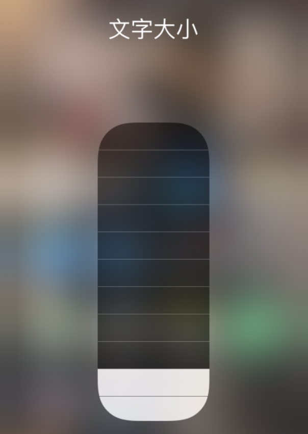 嘉积镇苹果手机维修分享小技巧：在 iPhone 控制中心快速调节字体大小 