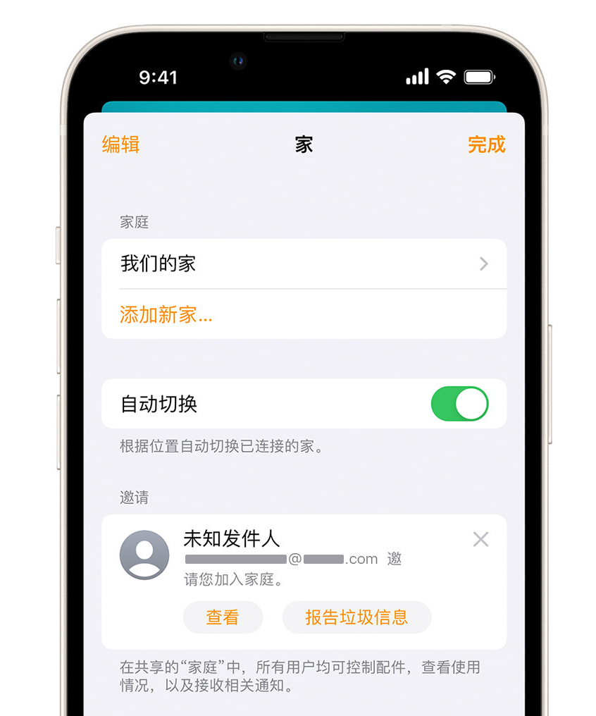 嘉积镇苹果手机维修分享iPhone 小技巧：在“家庭”应用中删除和举报垃圾邀请 