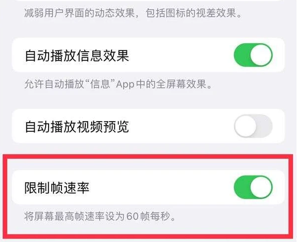 嘉积镇苹果13维修分享iPhone13 Pro高刷是否可以手动控制 