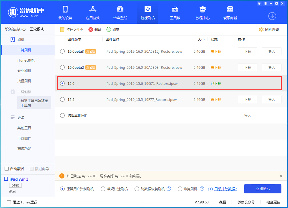 嘉积镇苹果手机维修分享iOS15.6正式版更新内容及升级方法 