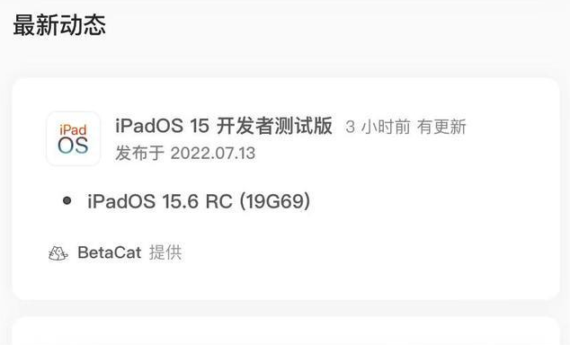 嘉积镇苹果手机维修分享苹果iOS 15.6 RC版更新建议 