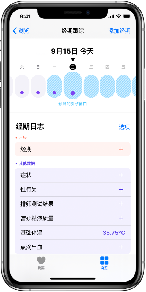 嘉积镇苹果13维修分享如何使用iPhone13监测女生经期 