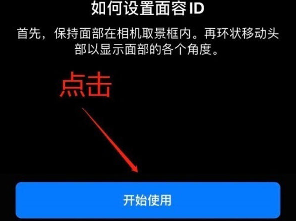 嘉积镇苹果13维修分享iPhone 13可以录入几个面容ID 