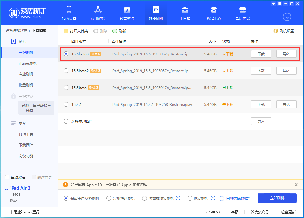 嘉积镇苹果手机维修分享iOS15.5 Beta 3更新内容及升级方法 