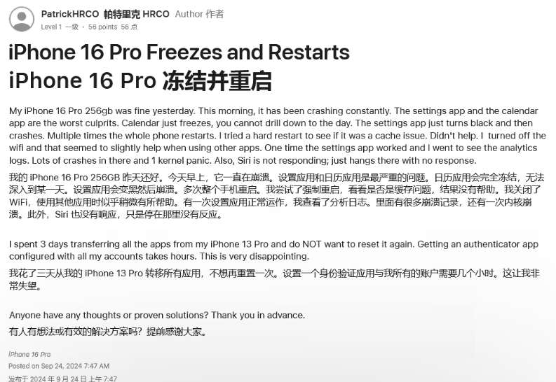 嘉积镇苹果16维修分享iPhone 16 Pro / Max 用户遇随机卡死 / 重启问题 