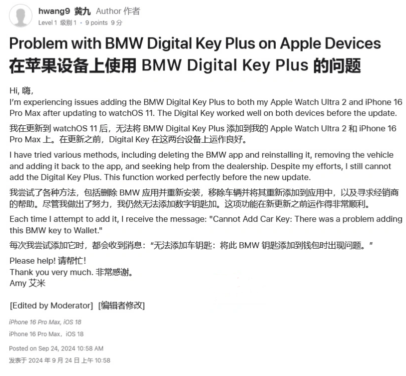 嘉积镇苹果手机维修分享iOS 18 后共享车钥匙存在问题 